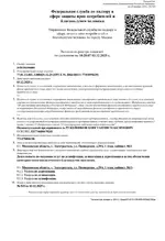 Лицензия на Услуги по дератизации, дезинсекции, дезинфекции: Номер лицензии в ЕРУЛ — № Л064-00111-77/03895629